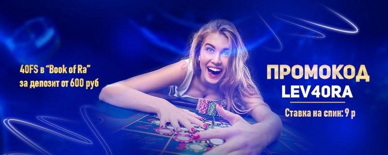 Lev Gambling Establishment - Идеальное место для любителей азартных игр